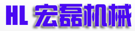 汶上縣正鑫工貿有限公司